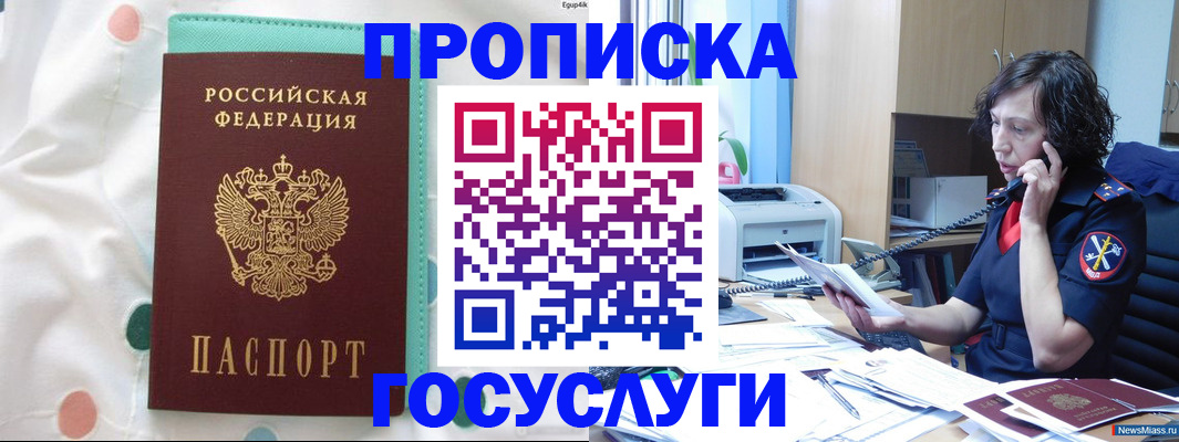 прописка паспорт в Черногорске