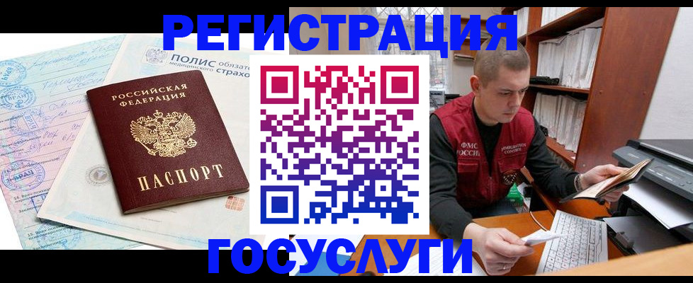временная регистрация гарантия в Черногорске