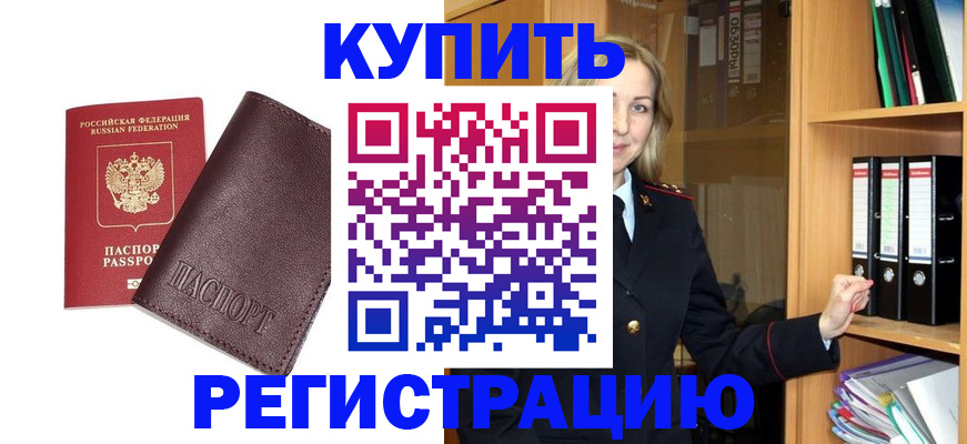 временная регистрация собственник в Черногорске